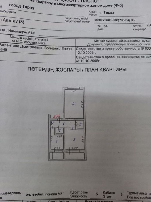 Продается 2 комн. квартира