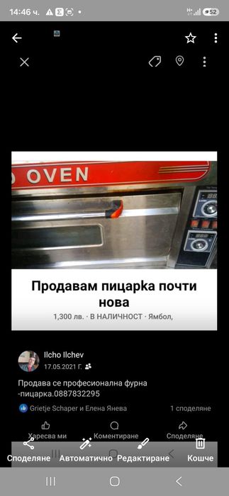 Продав пицарха   фурна