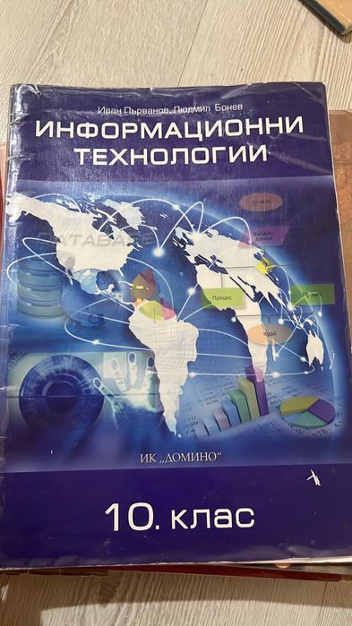 Продавам учебници за различни класове