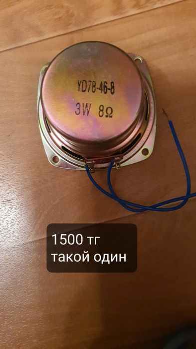 Динамики  2 штуки