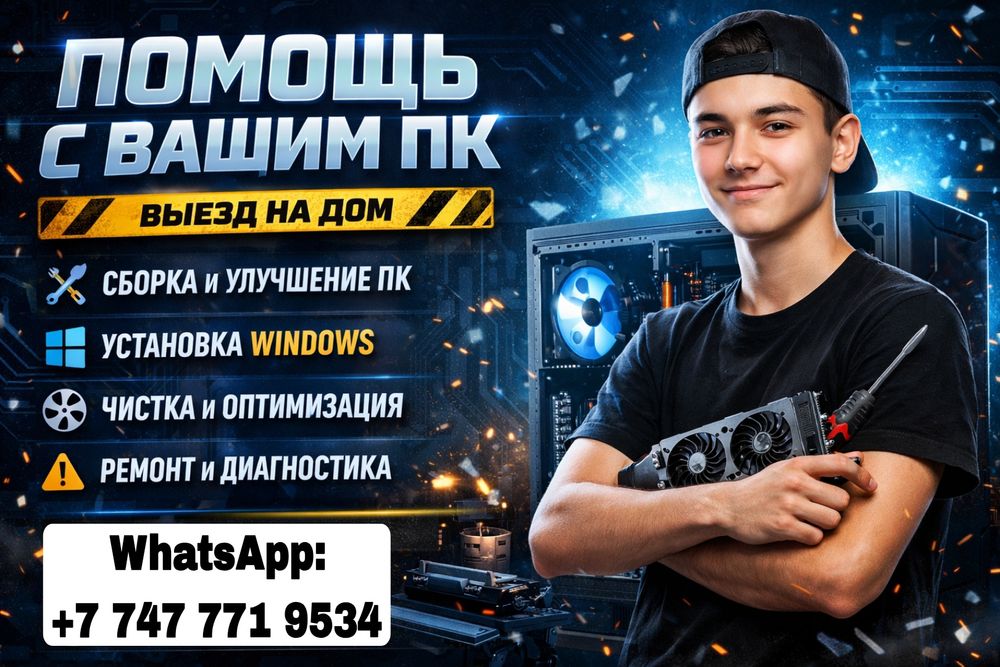 Помощь Айтишника