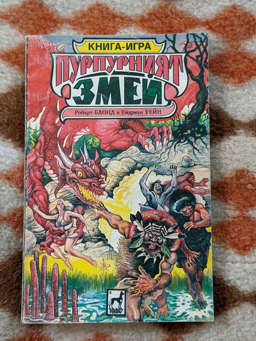 Книги- игри на цена  от 25 до 60 лева