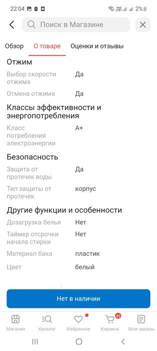 Стиральная машина