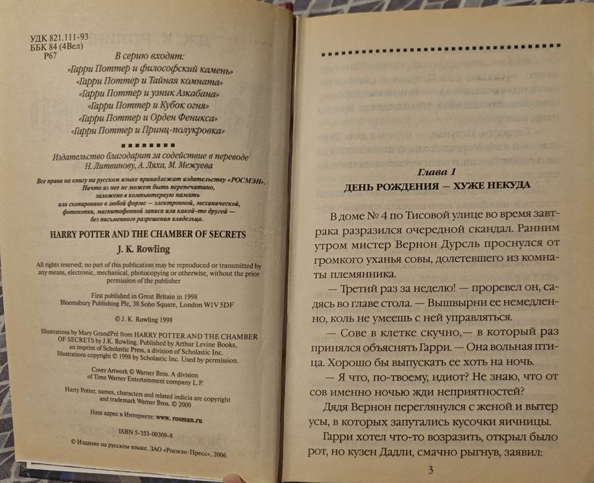 Книга Гарри Поттер