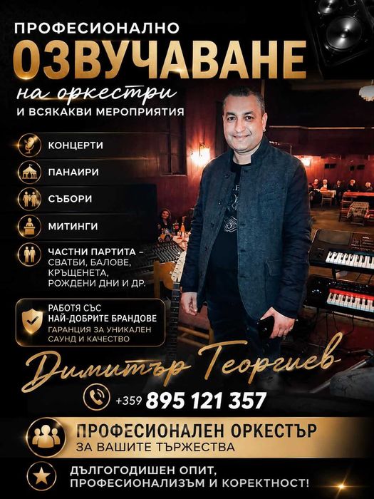 Професионално озвучаване