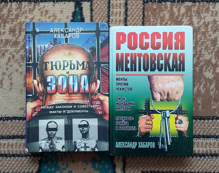 Книги Александро Хабарова