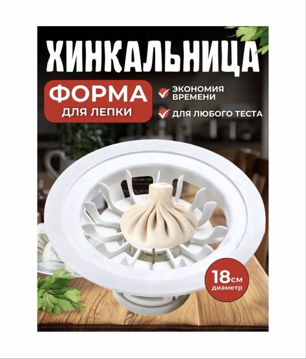 Хинкальница новая