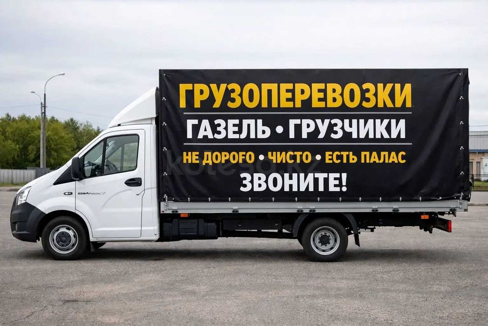 грузоперевозки Газель не дорого!