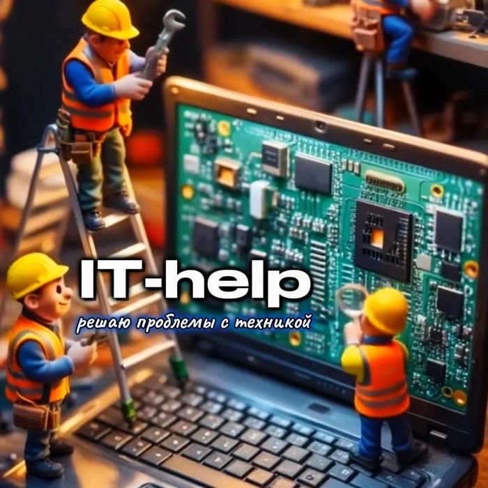 Ремонт и техническое обслуживание компьютерной техники