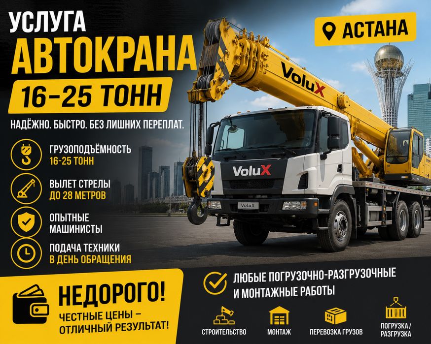 Автокран астанаа аренда крана 24/7 выезд услуга