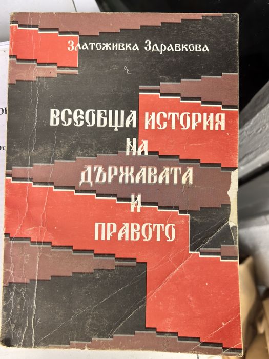 Книги за специалност Право