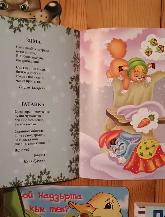 Лот детски книжки с твърди страници