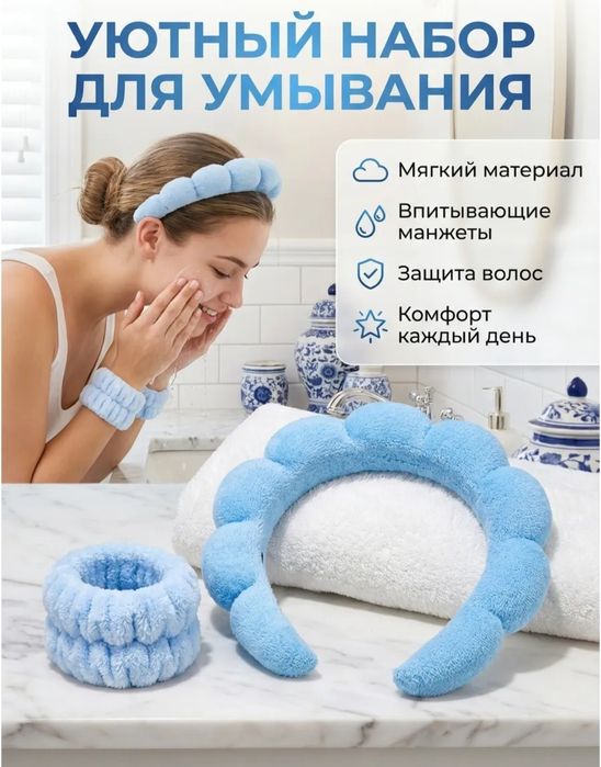 Ободок для умывание