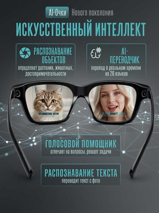 Умные смарт очки с камерой AI-ассистентом МТ5 ULTRA