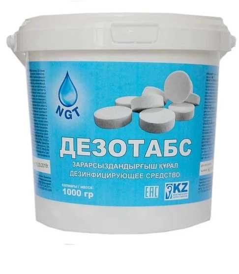 Хлор в таблетках - Дезотабс 300 таб,  1 кг. оптом