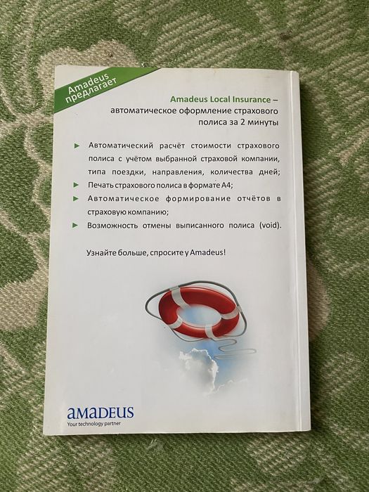 Amadeus basic course