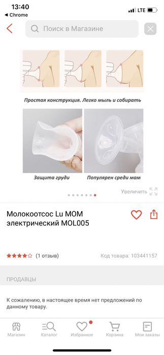 Электрический молокоотсос