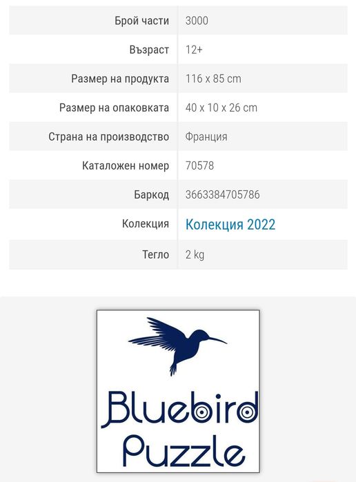 Пъзел 3000 части