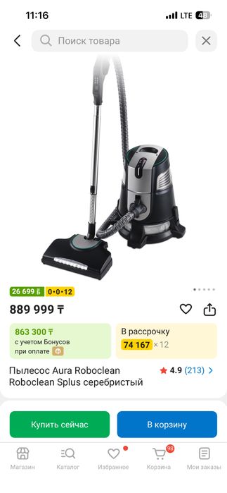 Пылесос Roboclean