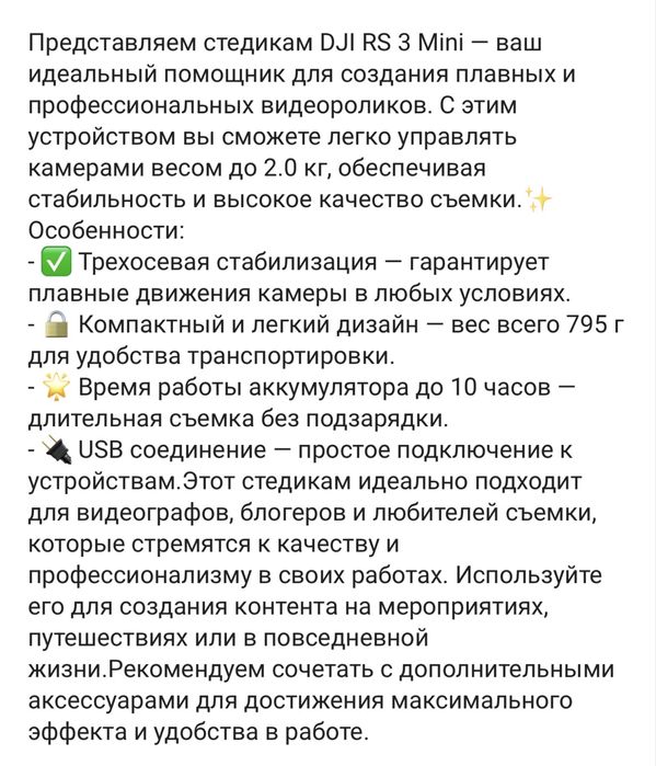 Стэдикам Dji rs 3 mini