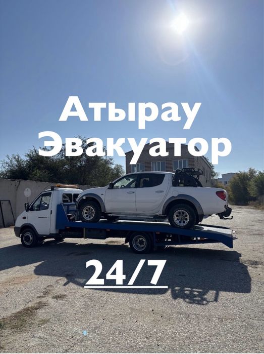 Эвакуатор в Атырау — оперативный выезд
