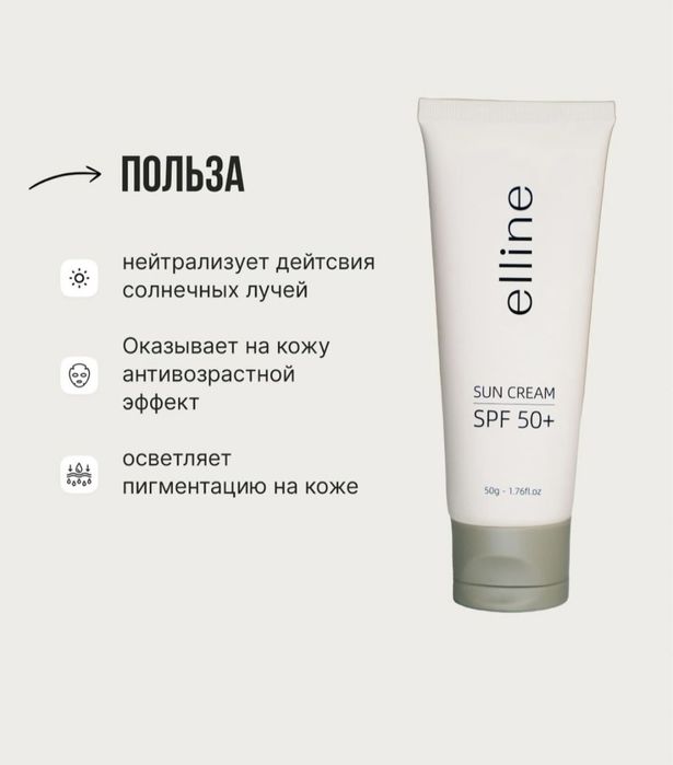 Elline СПФ крем сатылады