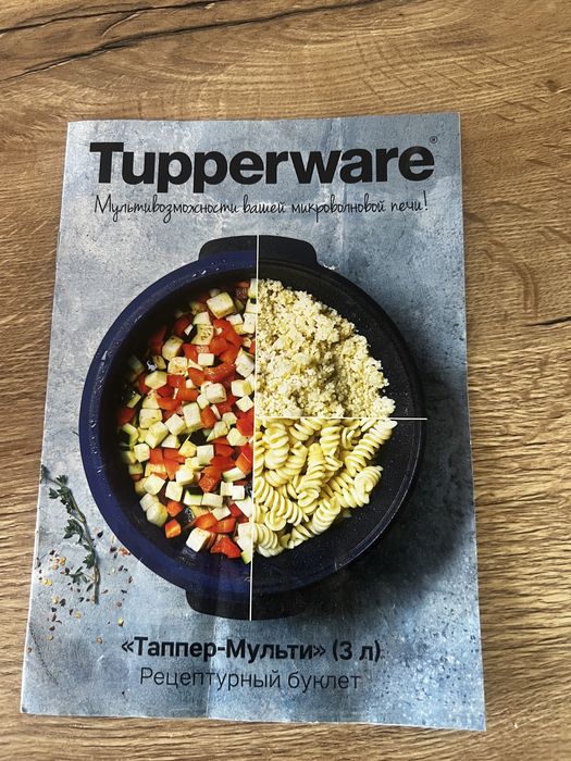 Продам мульти-пекарь от tupperware