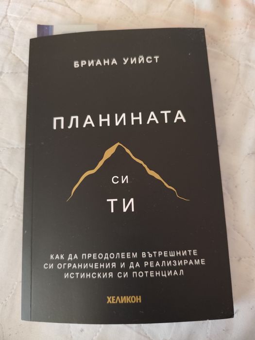 Продавам книги за личностно развитие