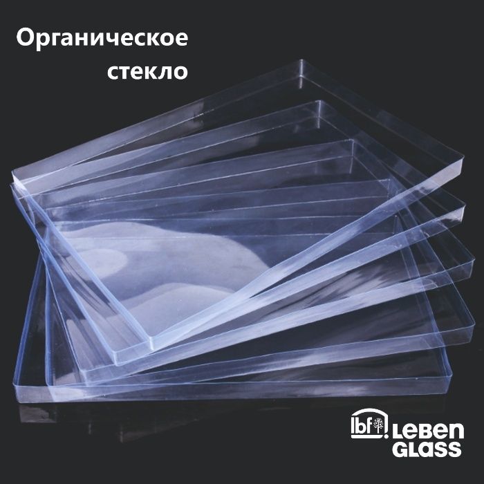 Оргстекло от производителя! Orgsteklo | Органическое стекло