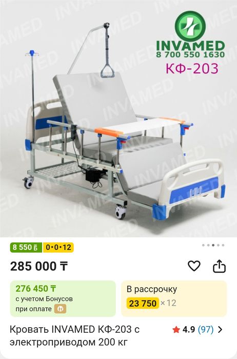 Кровать инвалидная