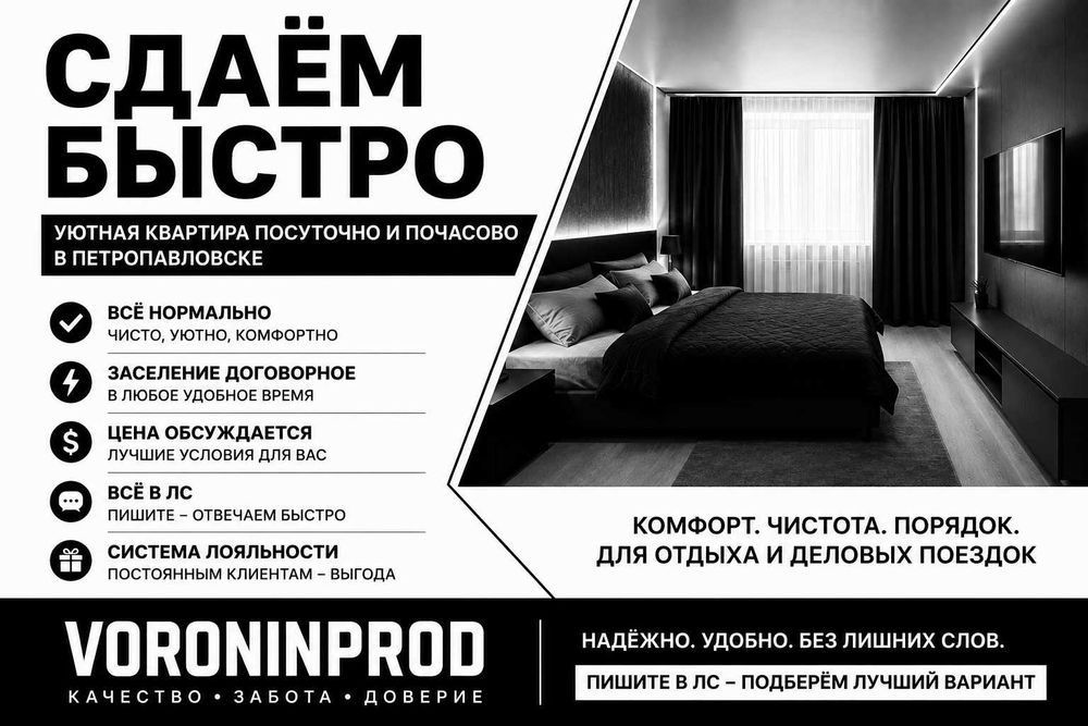 Ищете квартиру в Петропавловске без долгих поисков?