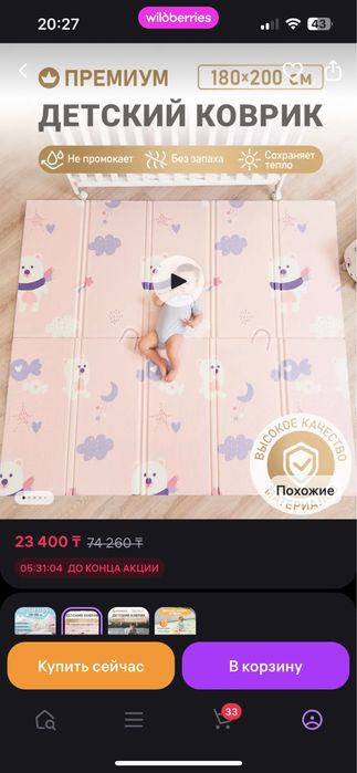 Детский термо коврик