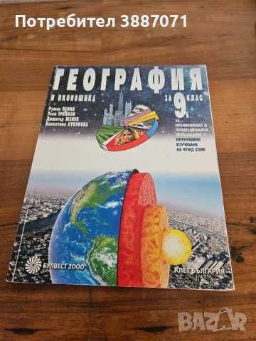 Учебник по География