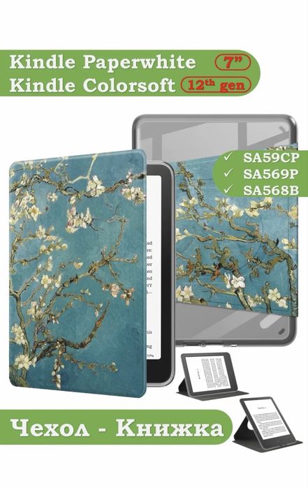 Чехол на электронную книгу Kindle