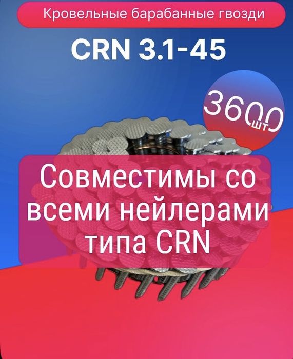 Продам кровельные барабанные гвозди