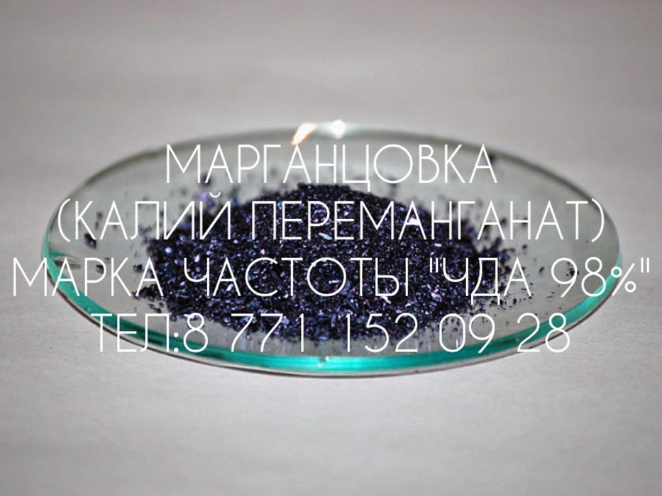 Селитра Калийпереманганатмарганцовый