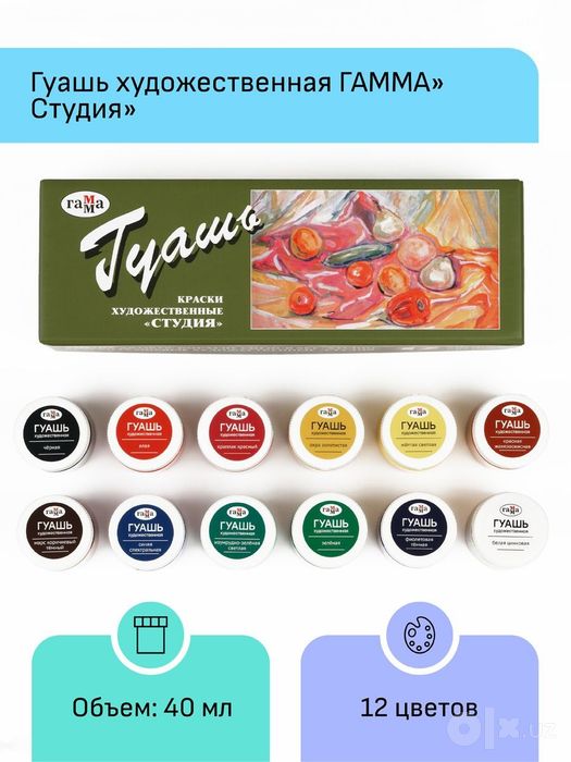Gamma "Studio" (12 rang, 40 ml):