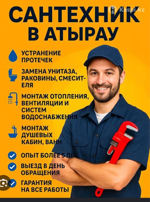 Сантехник атырау 24/7