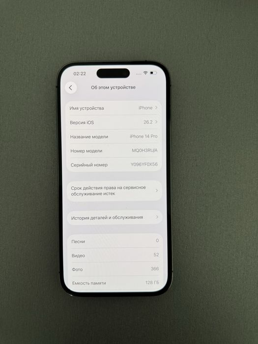 Айфон 14 про ЕАС