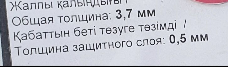 Линолеум 3.5м×3.4м