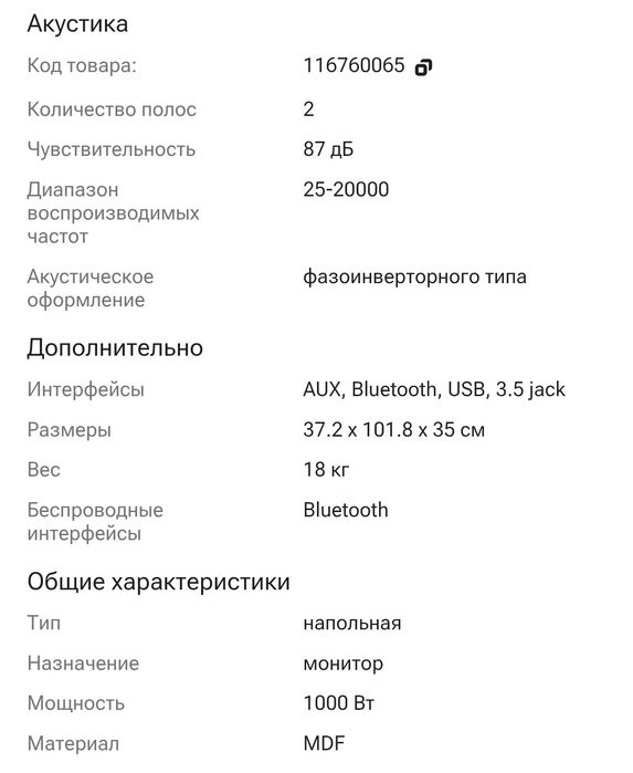 Колонка: SVEN PS 1900