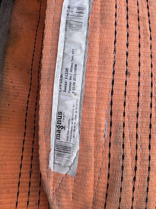 Пролам Чалки/Стропы