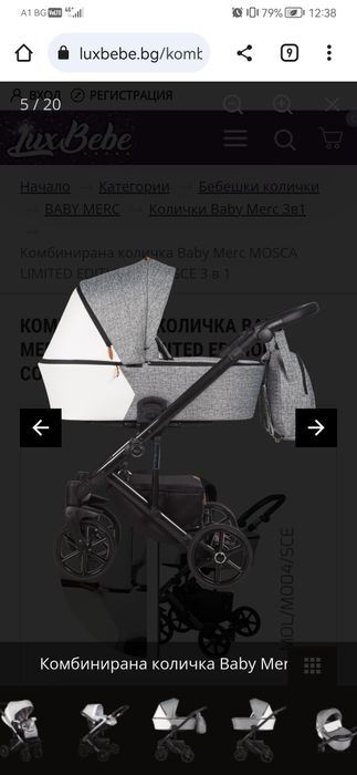 Бебешка количка 3в1 baby merc