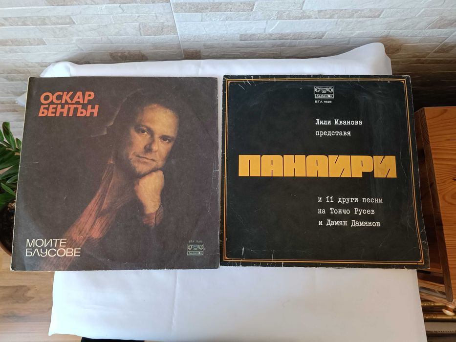 Лот грамофонни плочи на български и чужди изпълнители
