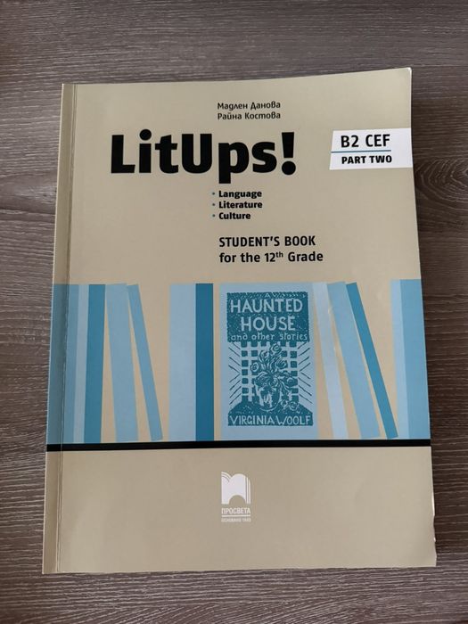Учебник англ.език LitUps! 12 клас