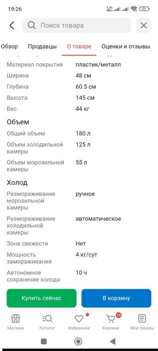 Холодильник Бирюса 180литров