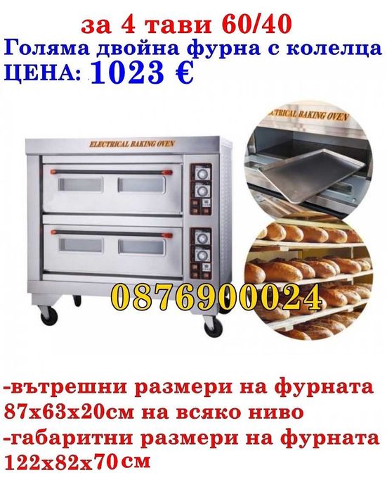 ПРОМО! Професионална фурна за пици Печка за пица Закуски хляб Готвене
