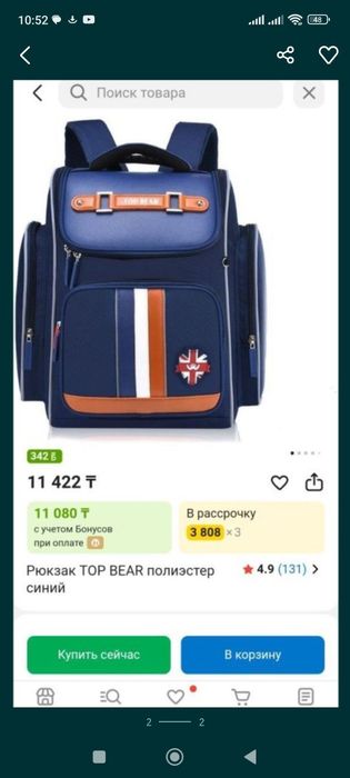 Рюкзак ортопедическая спинка