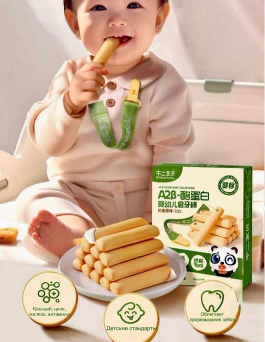 Unique Baby pechennisi