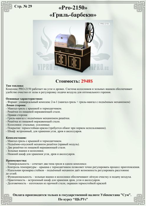 Мангал-гриль «PRO-2160» работает на угле и дровах,мангал,барбекю